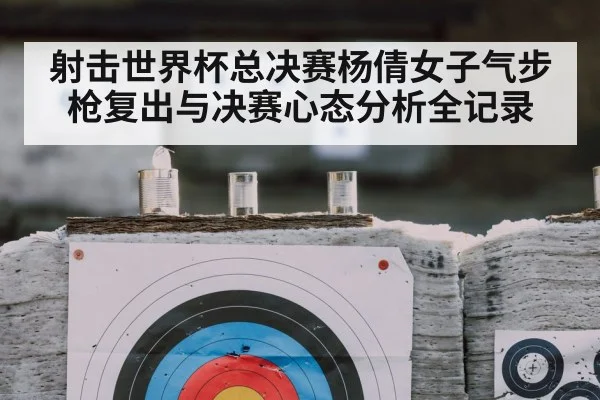 target shooting focus